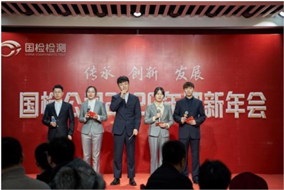 國檢檢測年會主持人陣容 國檢檢測年會主持人陣容