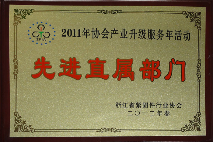 浙江國檢-緊固件產(chǎn)業(yè)服務(wù)先進(jìn)部門 浙江國檢-緊固件產(chǎn)業(yè)服務(wù)先進(jìn)部門