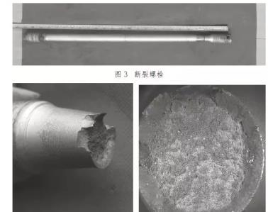 螺栓斷裂形貌分析 螺栓斷裂形貌分析