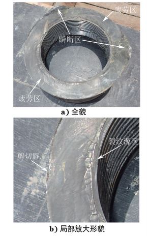 圖2 轉換接頭斷口宏觀形貌 圖2 轉換接頭斷口宏觀形貌