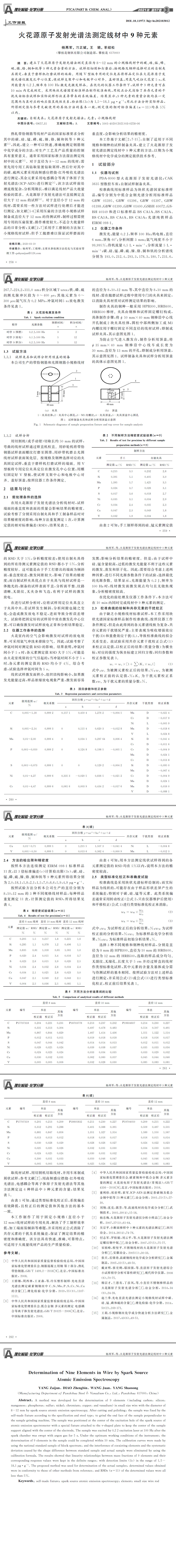光譜發(fā)射儀檢測(cè)，線材元素分析,化學(xué)成分檢測(cè)